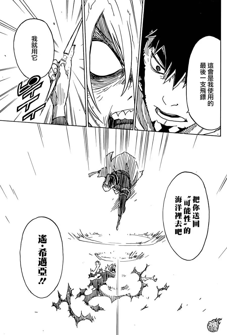 《Dimension W维度战记》第73回 第29页