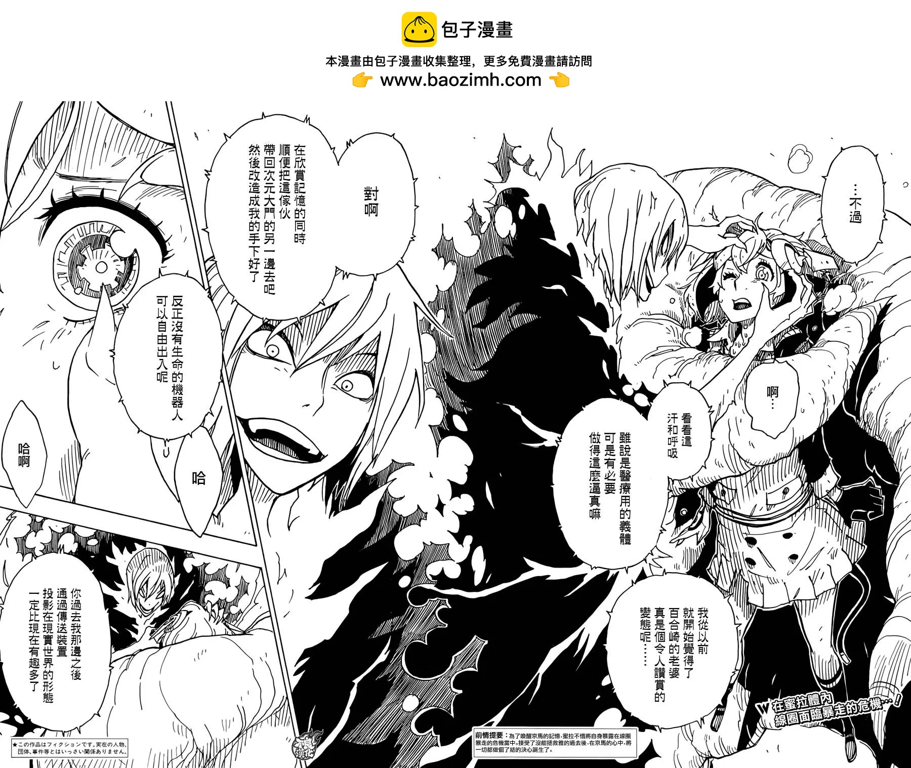 《Dimension W维度战记》第73回 第2页