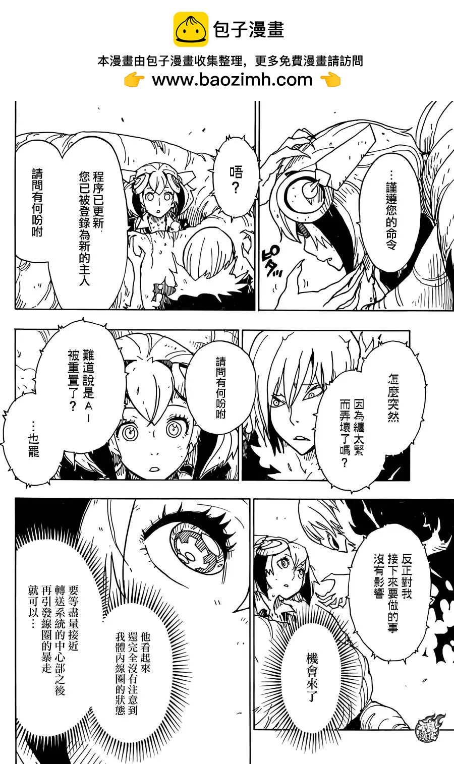 《Dimension W维度战记》第73回 第3页