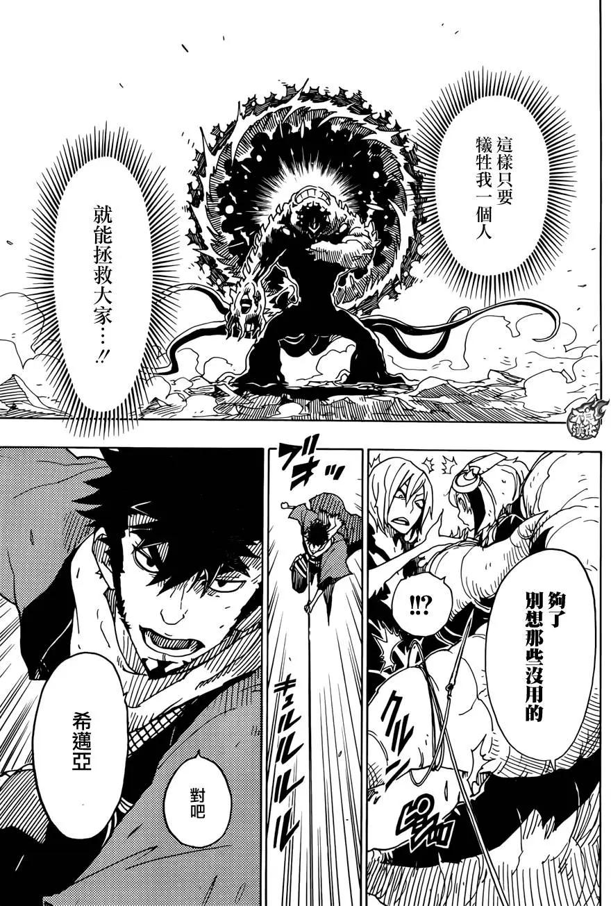 《Dimension W维度战记》第73回 第4页