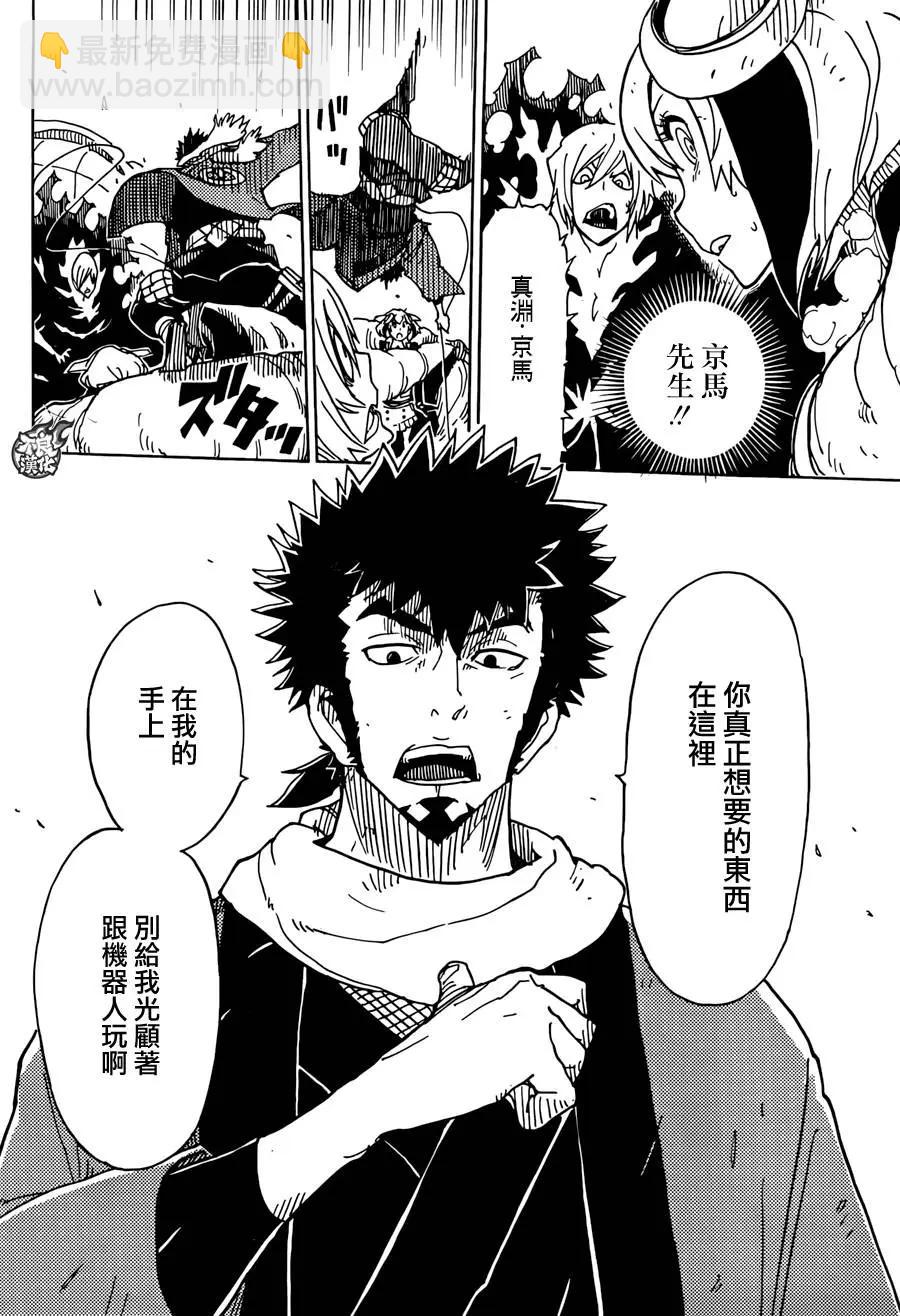 《Dimension W维度战记》第73回 第5页