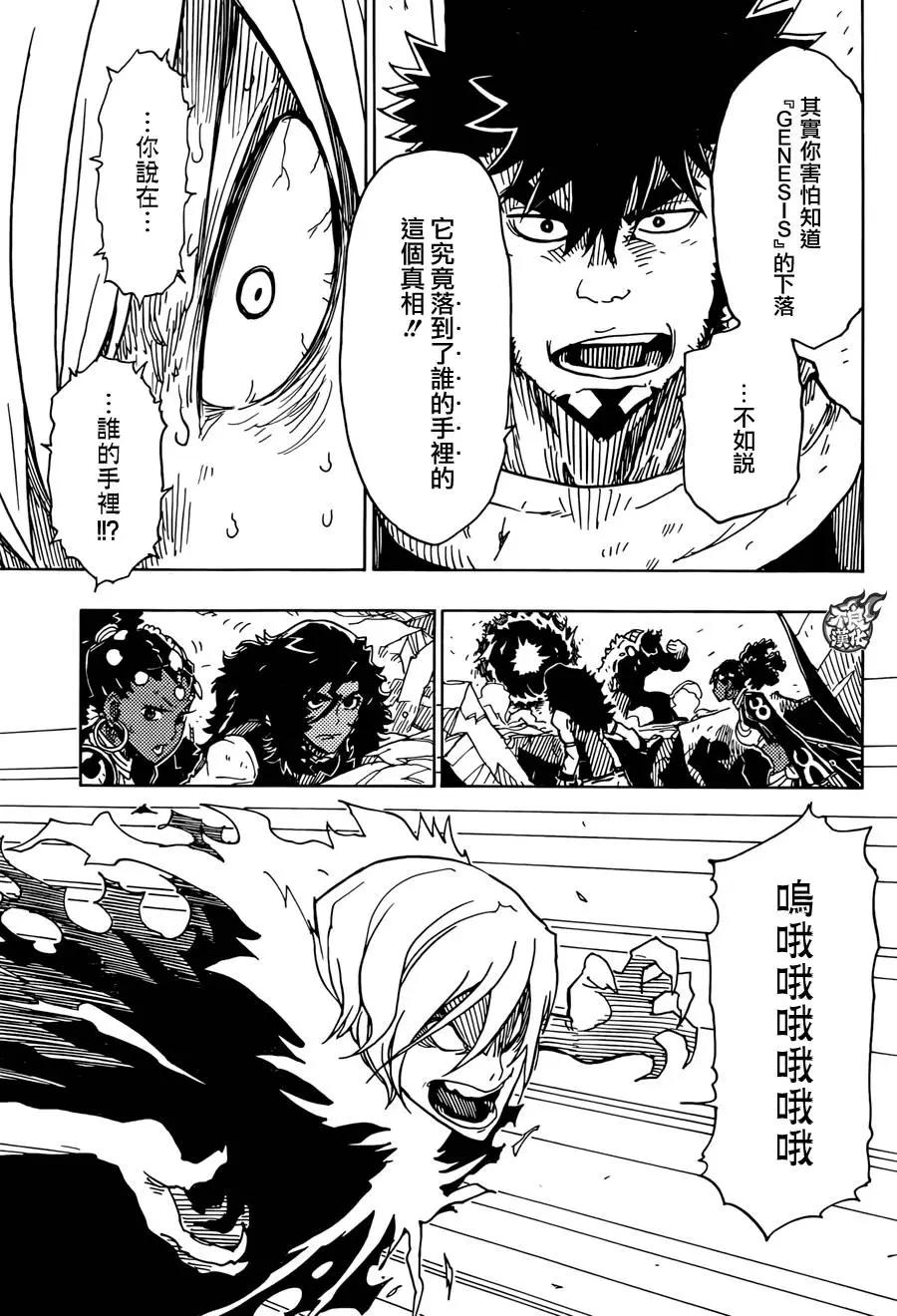 《Dimension W维度战记》第73回 第8页