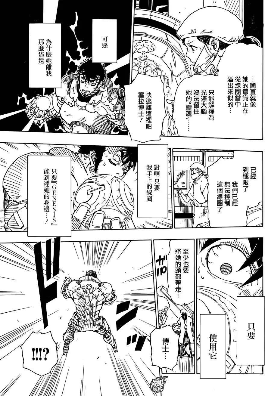 《Dimension W维度战记》第72回 第10页