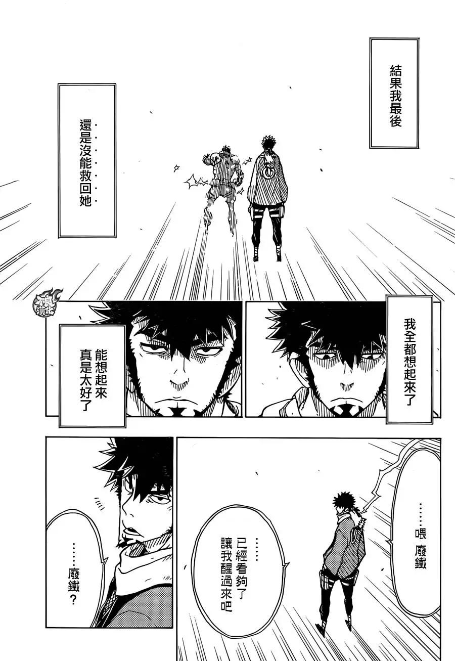 《Dimension W维度战记》第72回 第13页