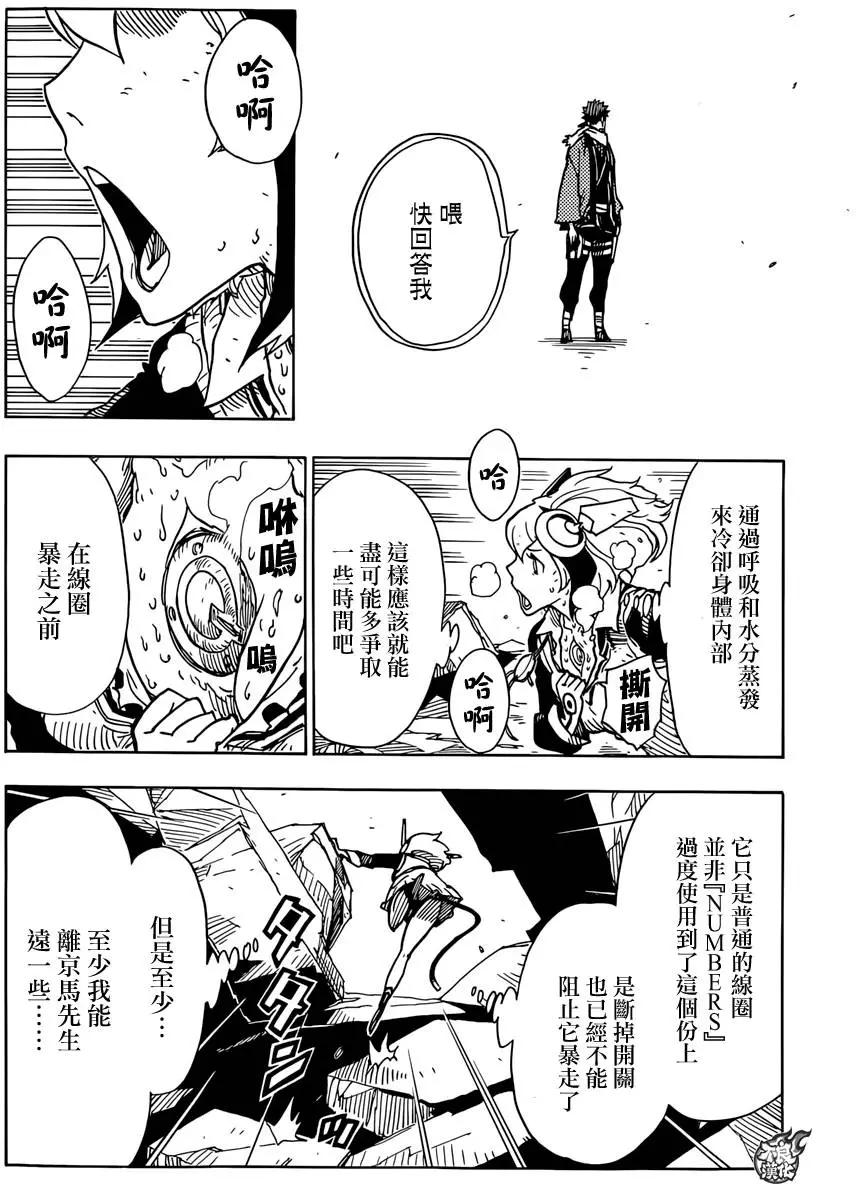 《Dimension W维度战记》第72回 第14页