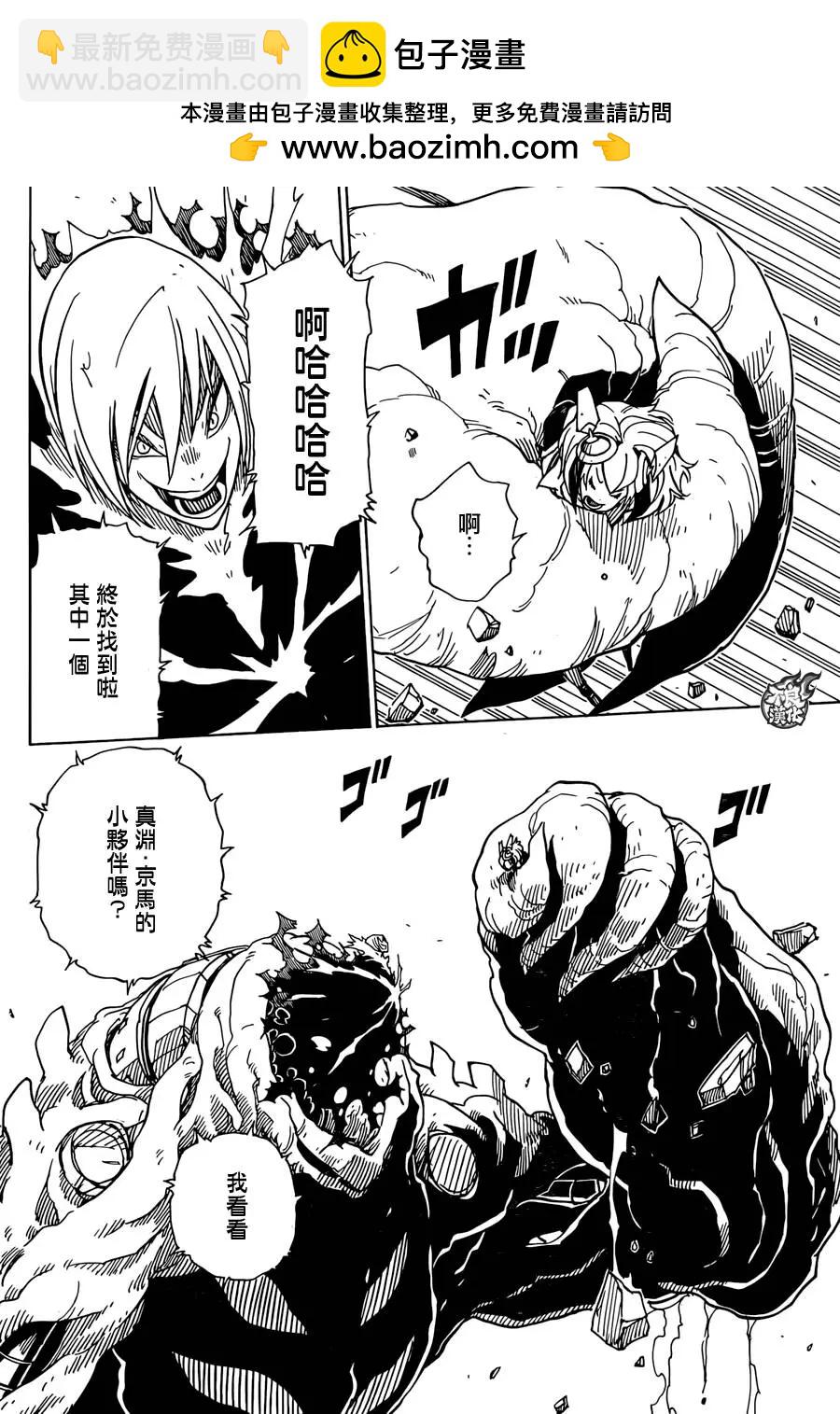《Dimension W维度战记》第72回 第16页