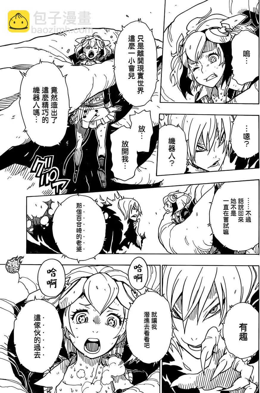 《Dimension W维度战记》第72回 第17页