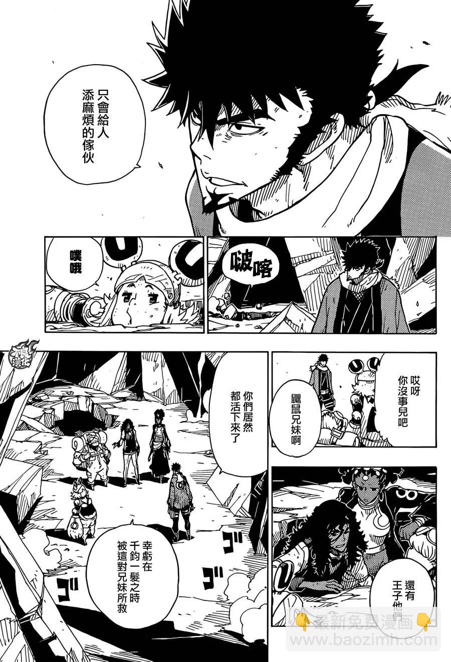 《Dimension W维度战记》第72回 第19页