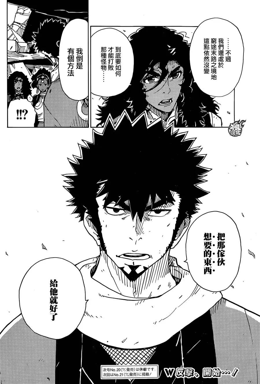 《Dimension W维度战记》第72回 第20页