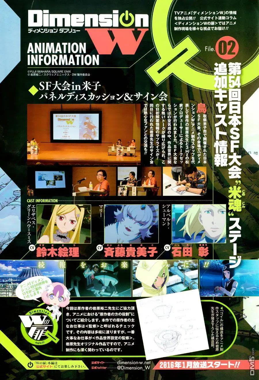 《Dimension W维度战记》第72回 第21页