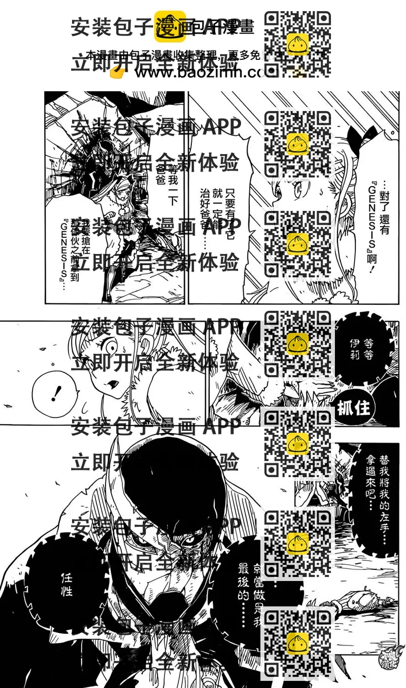 《Dimension W维度战记》第72回 第2页