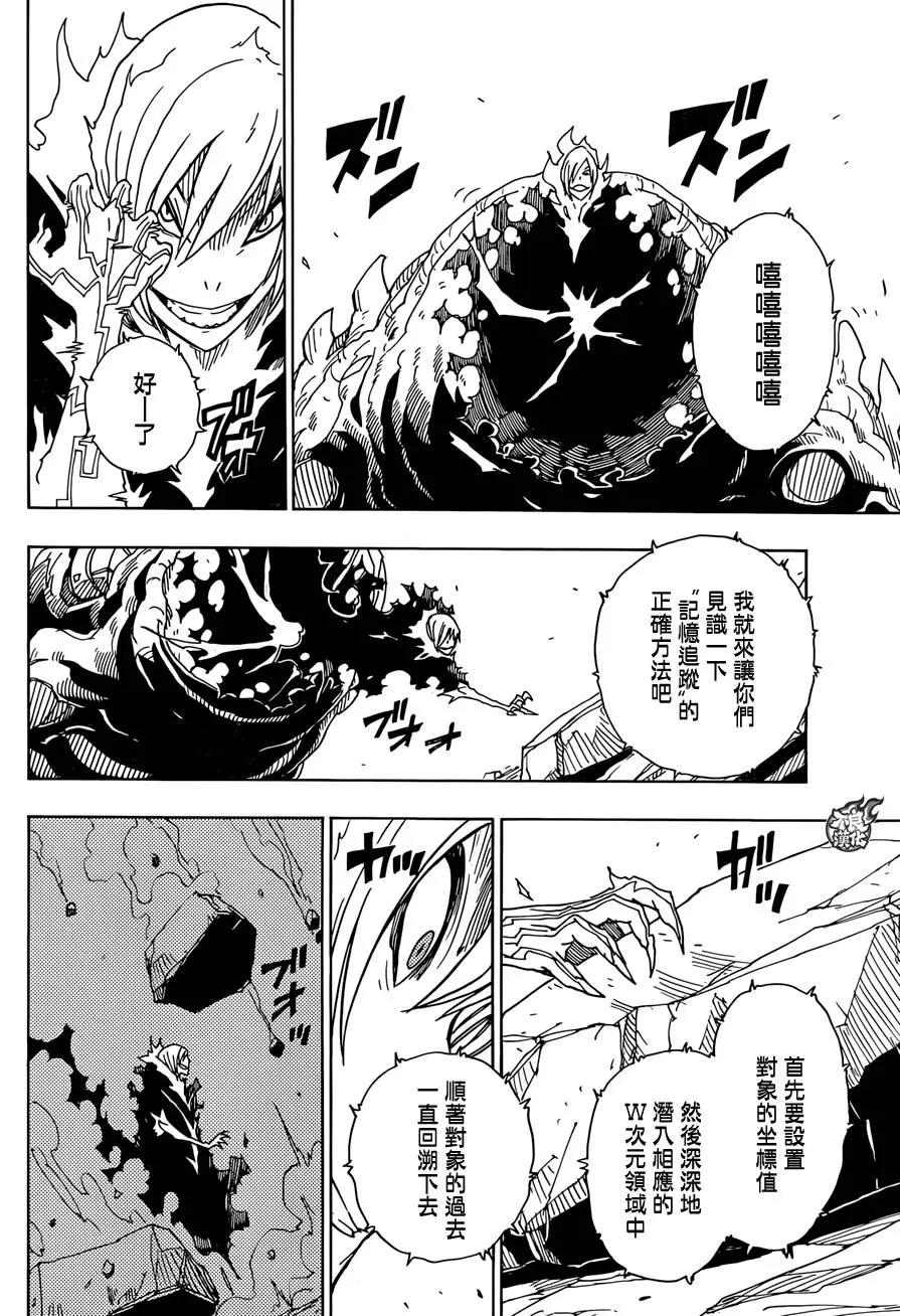 《Dimension W维度战记》第72回 第3页