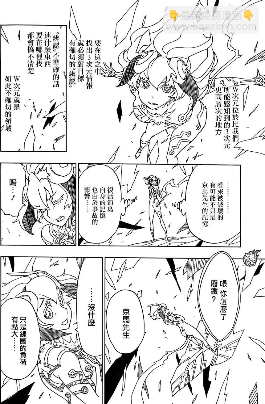 《Dimension W维度战记》第72回 第5页