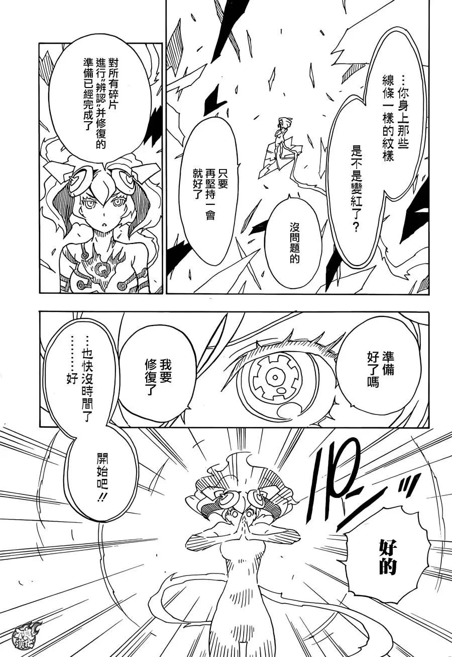《Dimension W维度战记》第72回 第6页