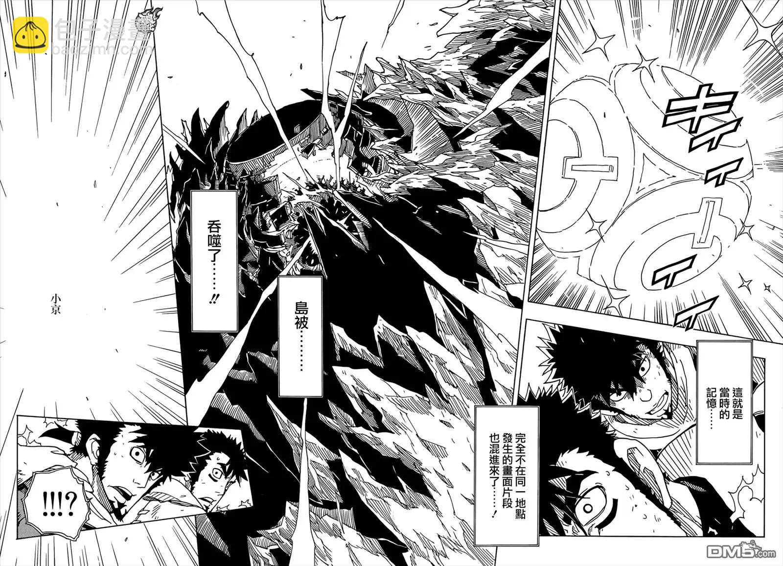 《Dimension W维度战记》第72回 第8页
