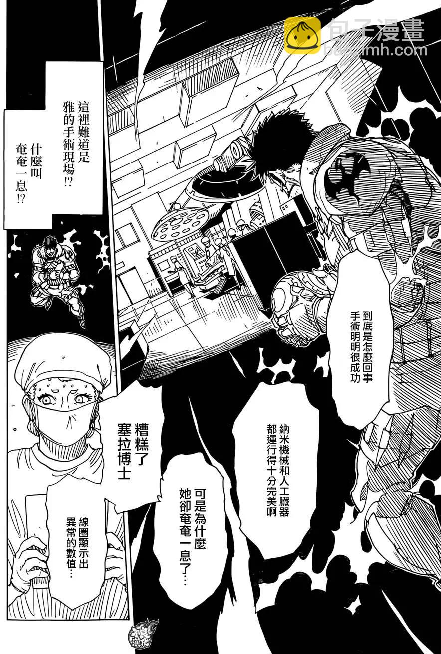 《Dimension W维度战记》第72回 第9页