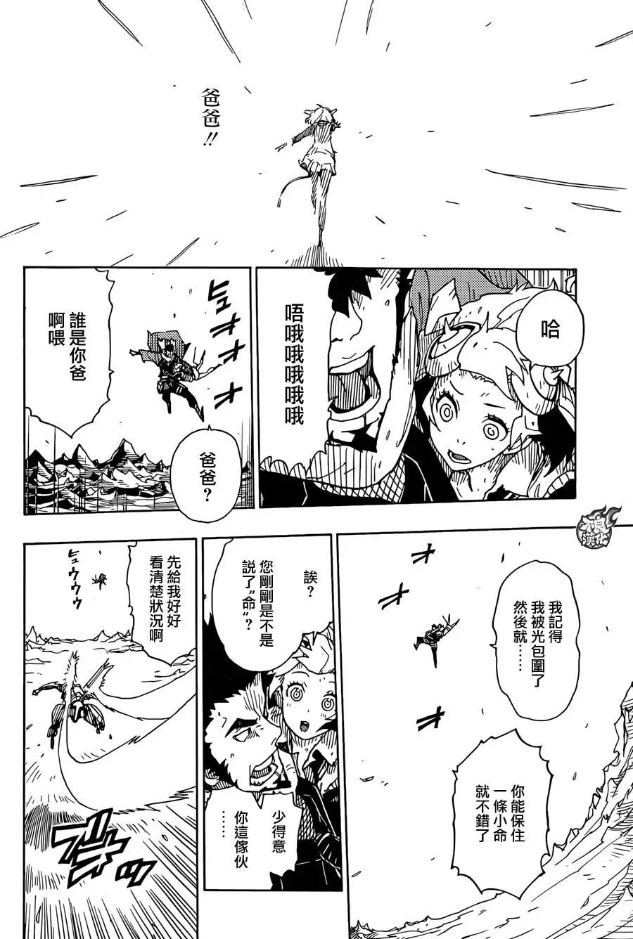 《Dimension W维度战记》第74回 第14页