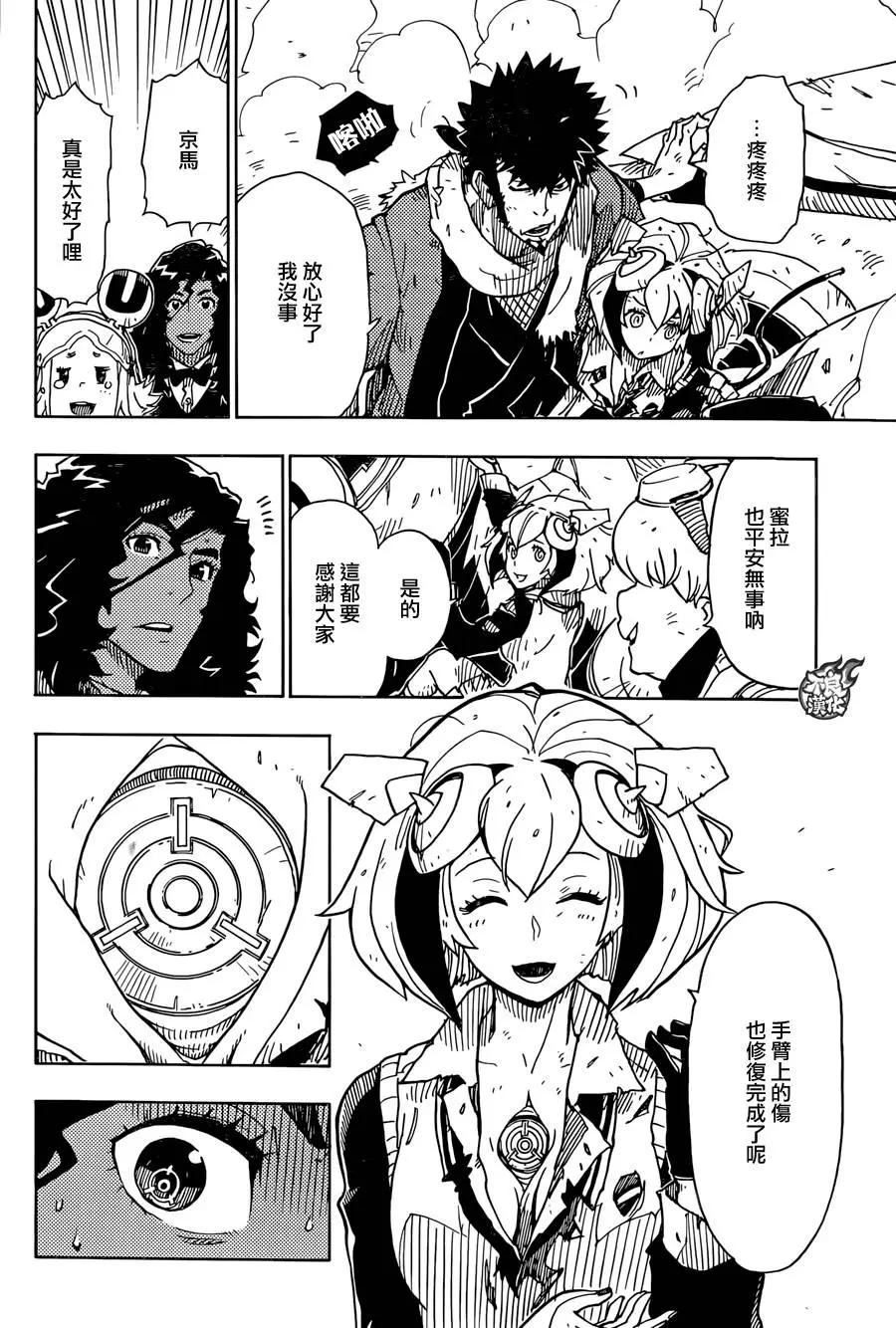 《Dimension W维度战记》第74回 第16页