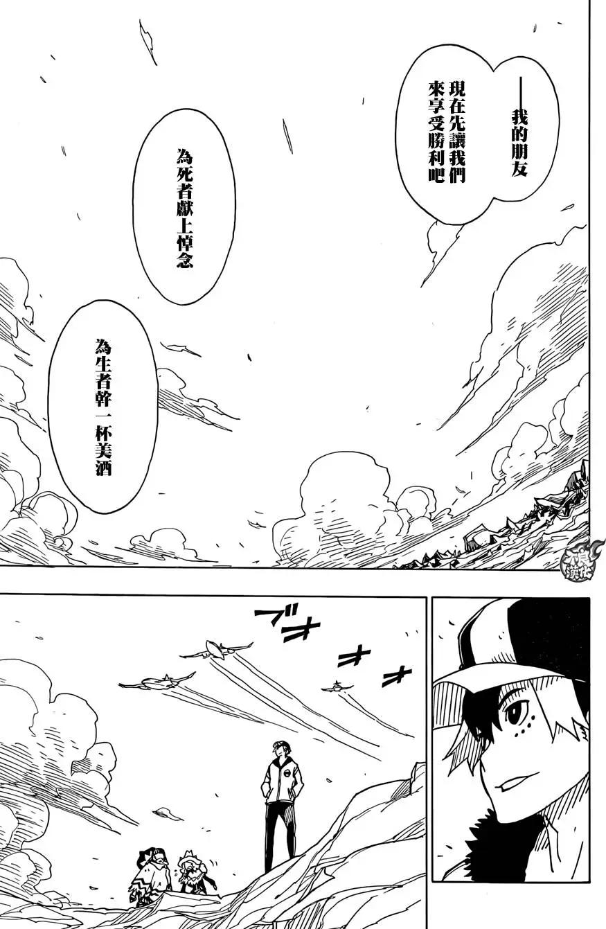 《Dimension W维度战记》第74回 第19页