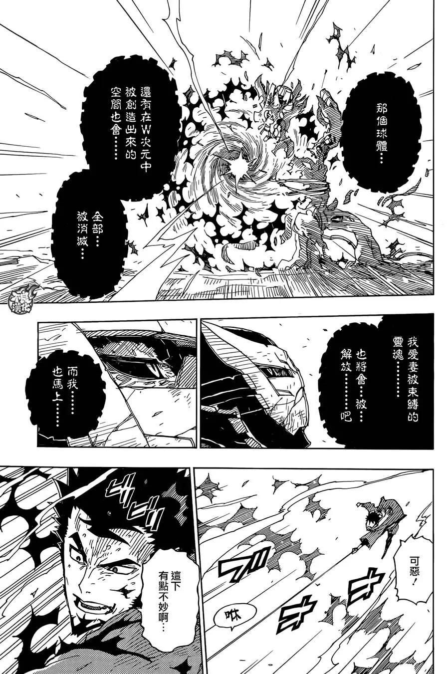 《Dimension W维度战记》第74回 第5页