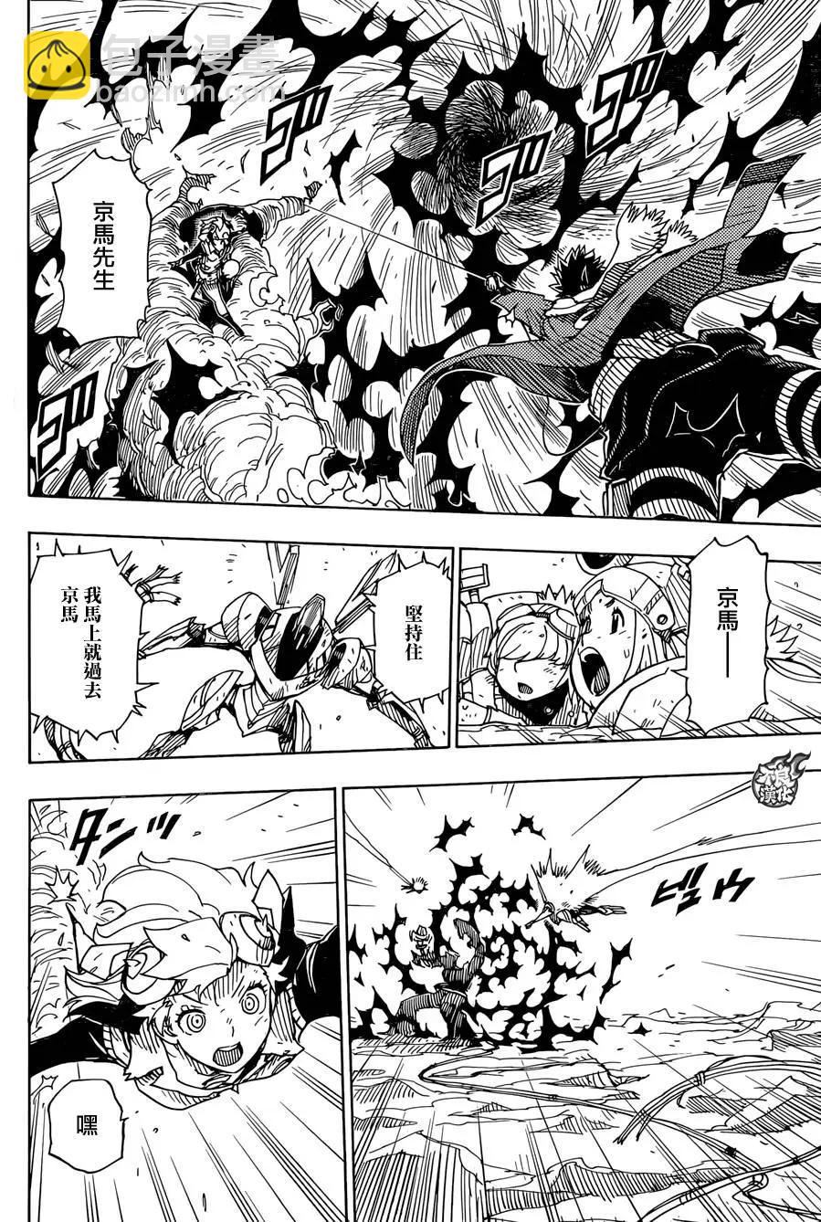 《Dimension W维度战记》第74回 第6页