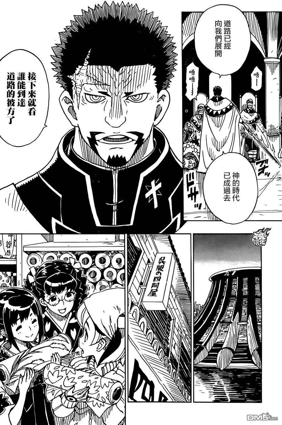 《Dimension W维度战记》第75回 终章 第12页