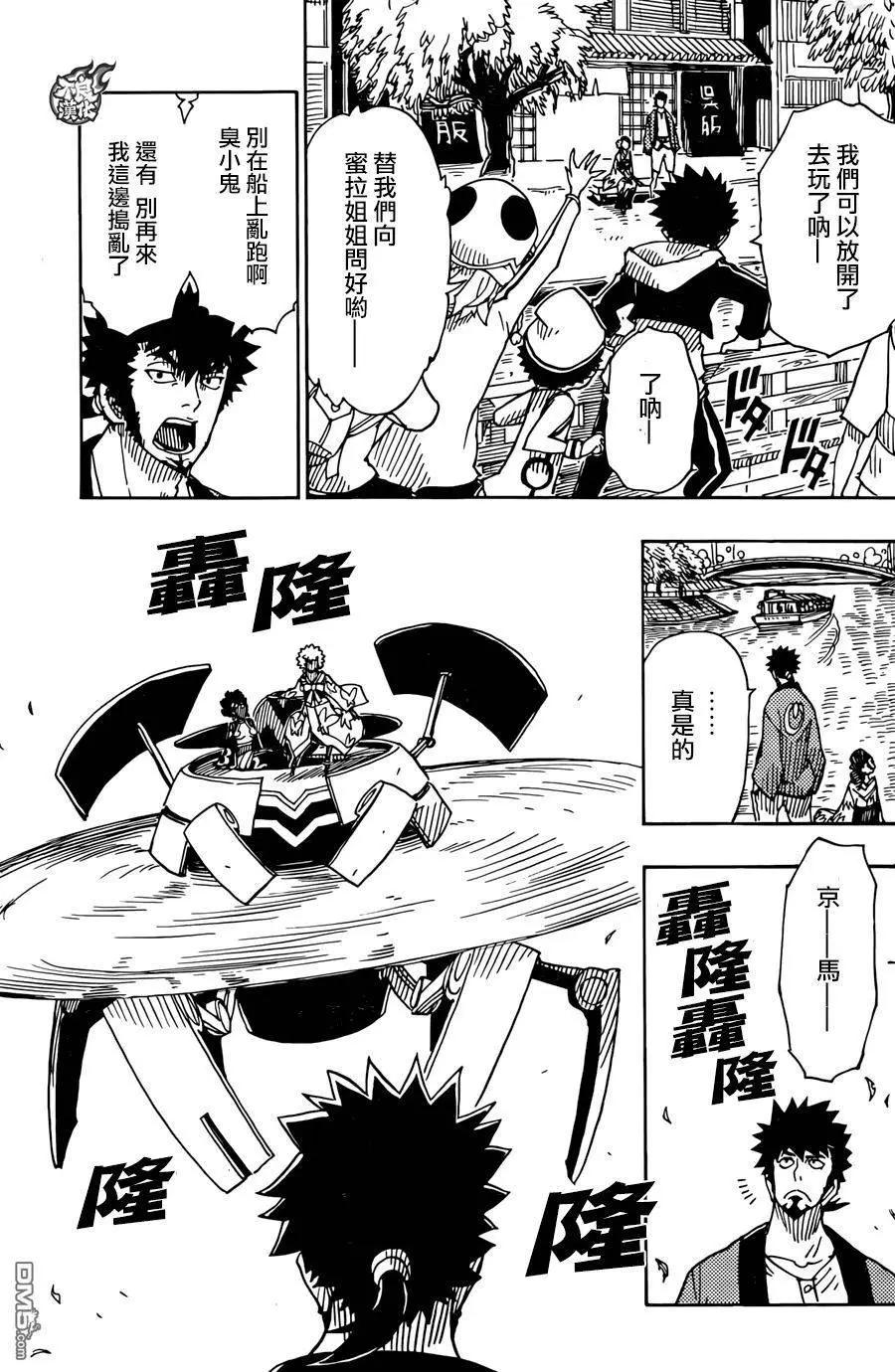 《Dimension W维度战记》第75回 终章 第15页