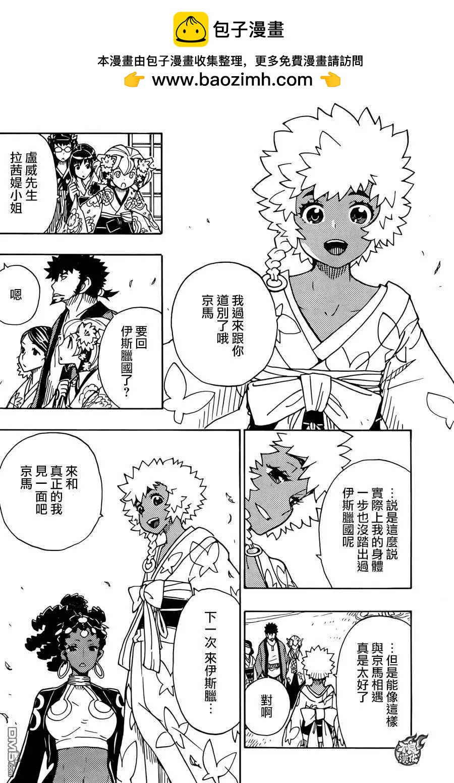 《Dimension W维度战记》第75回 终章 第16页