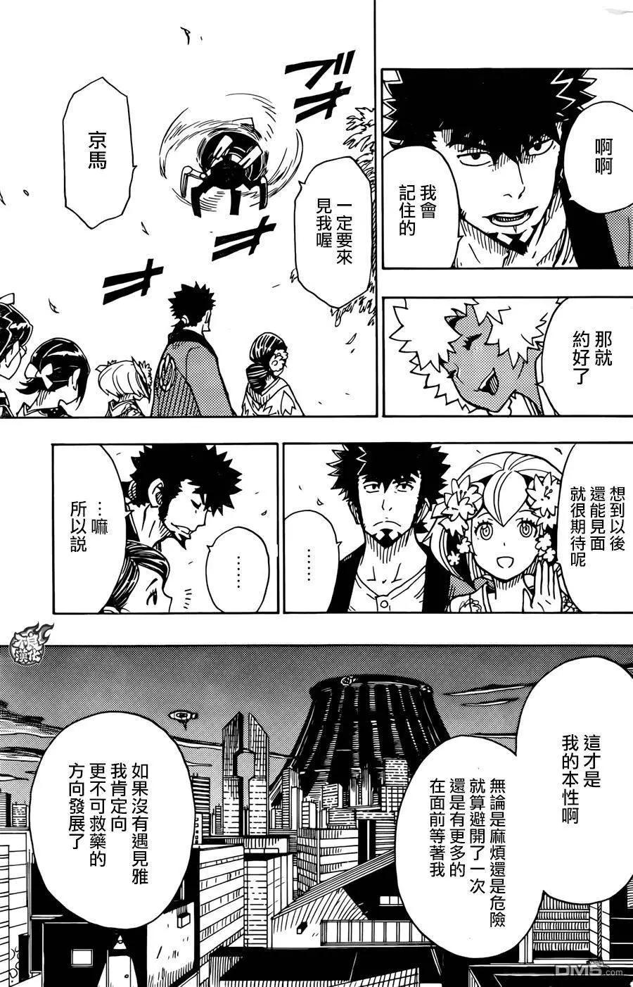 《Dimension W维度战记》第75回 终章 第17页