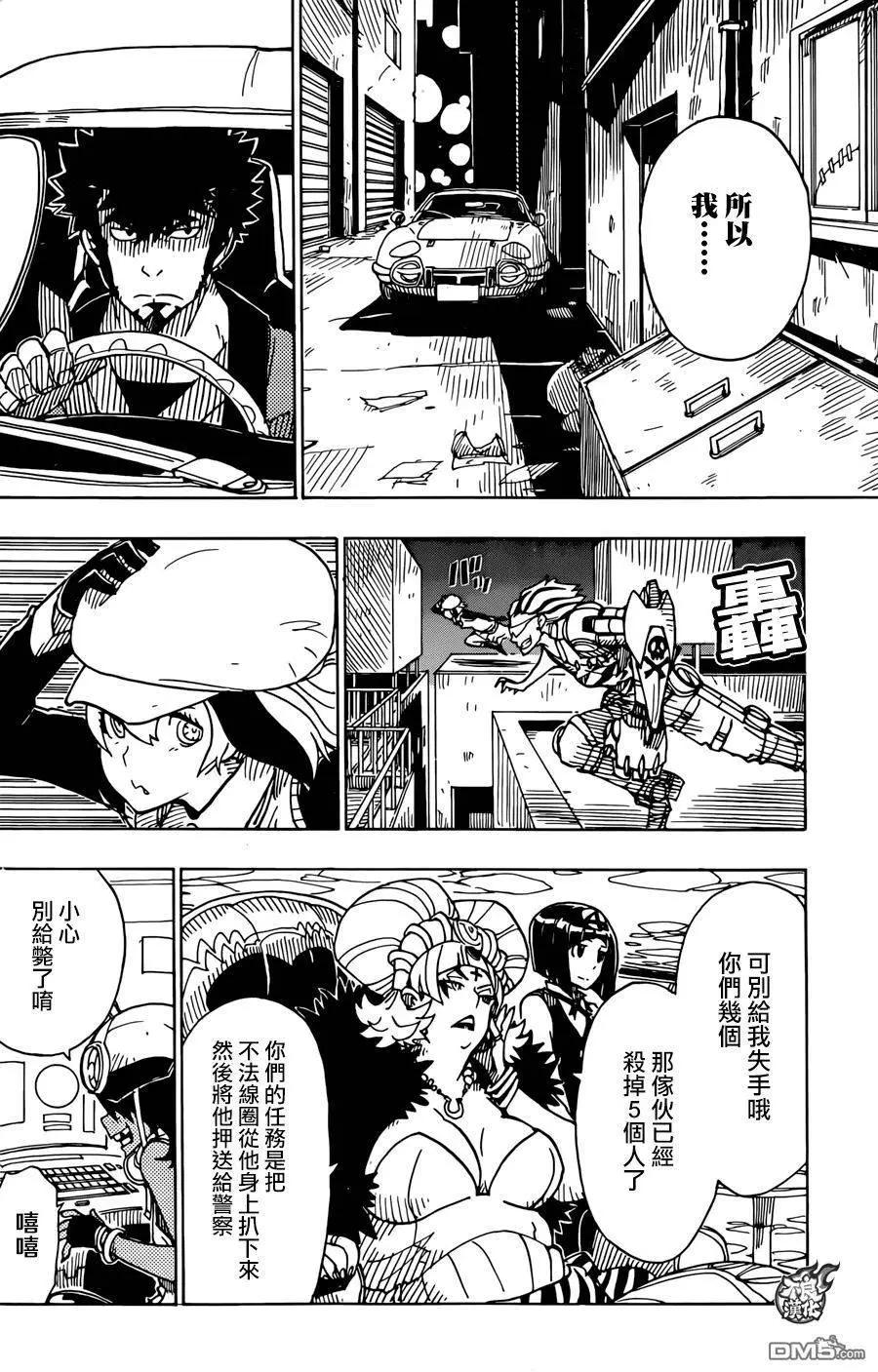 《Dimension W维度战记》第75回 终章 第18页