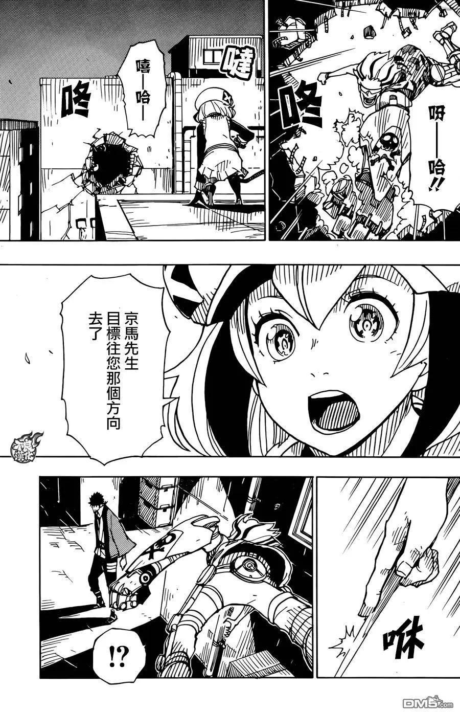 《Dimension W维度战记》第75回 终章 第19页