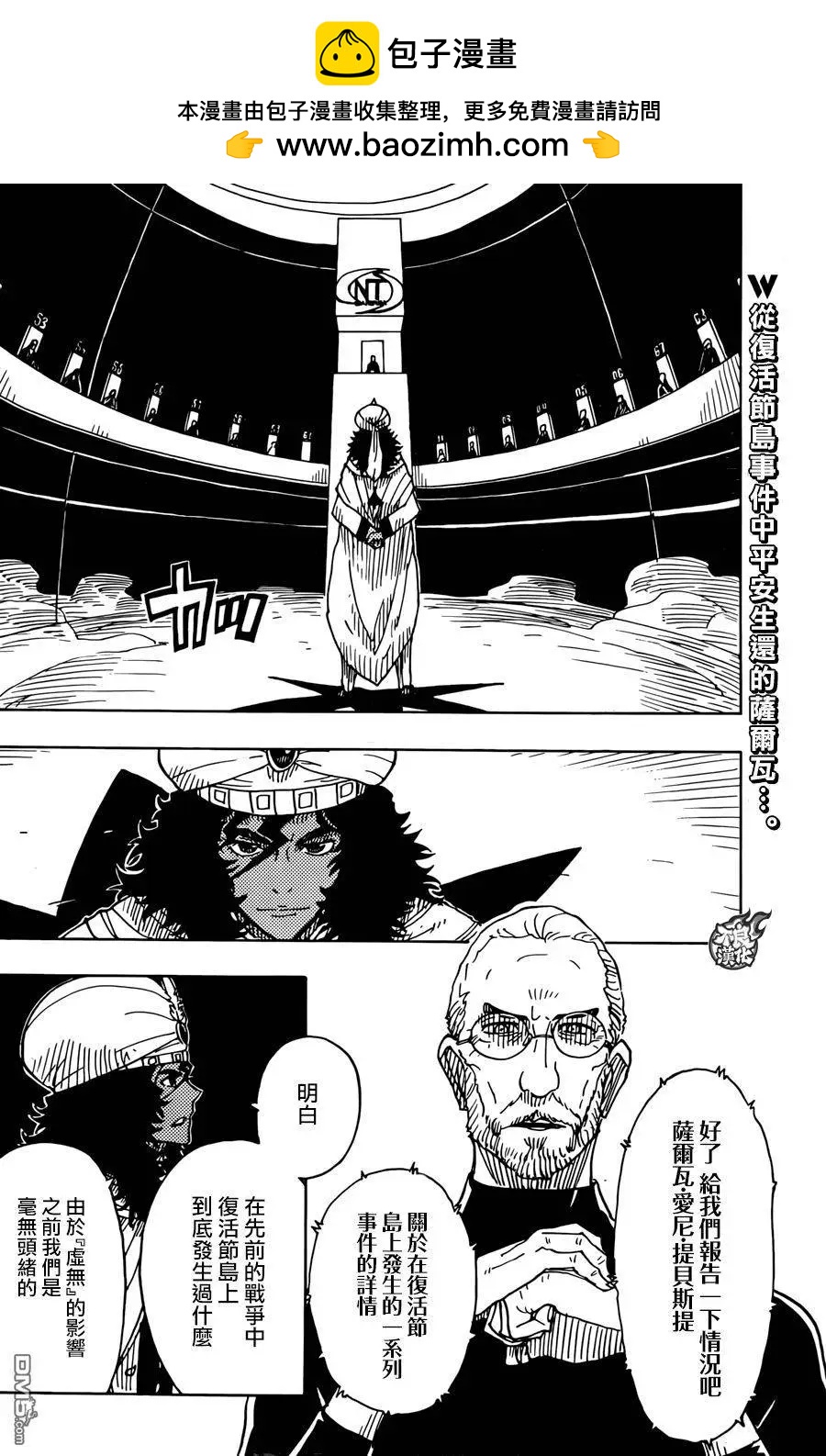 《Dimension W维度战记》第75回 终章 第2页