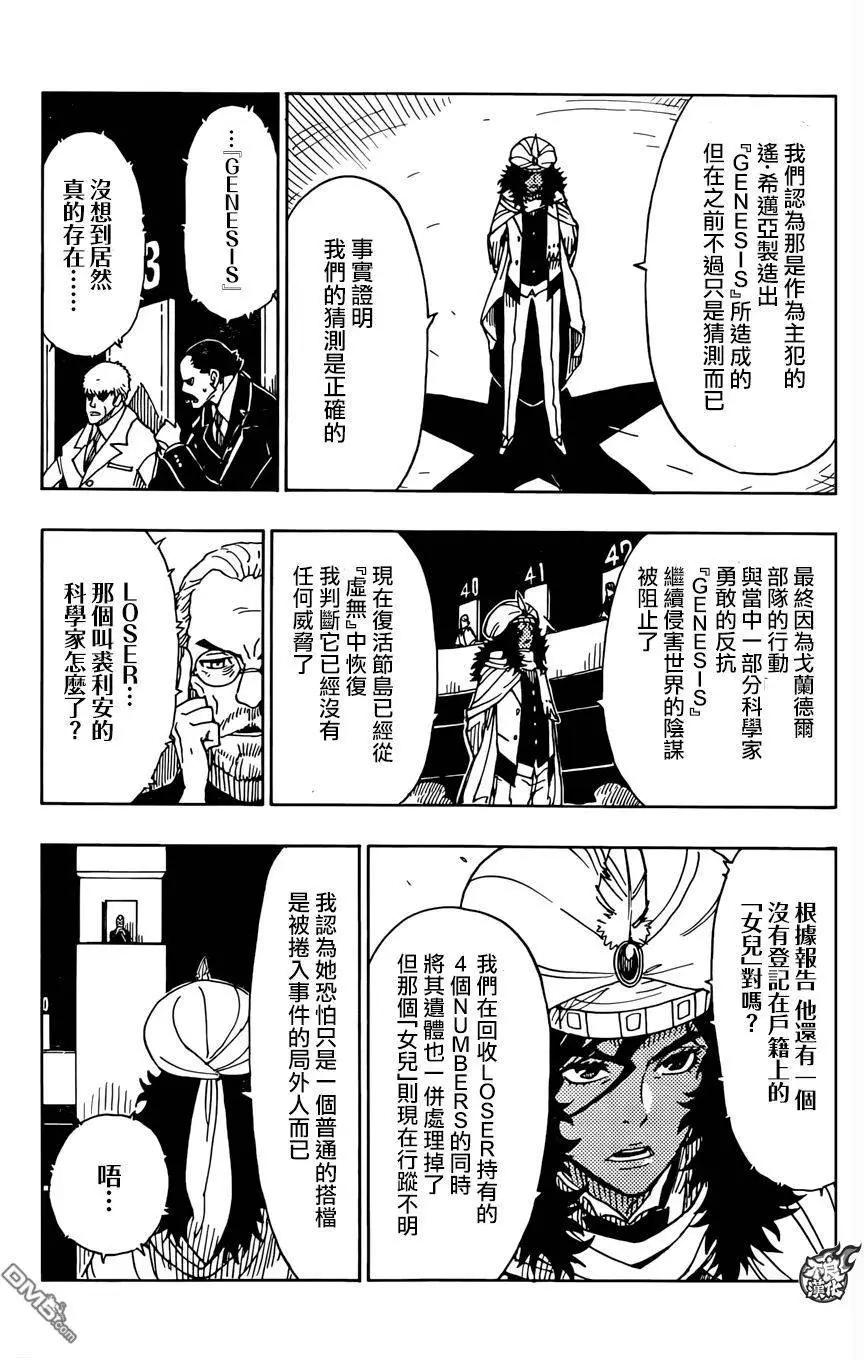《Dimension W维度战记》第75回 终章 第3页