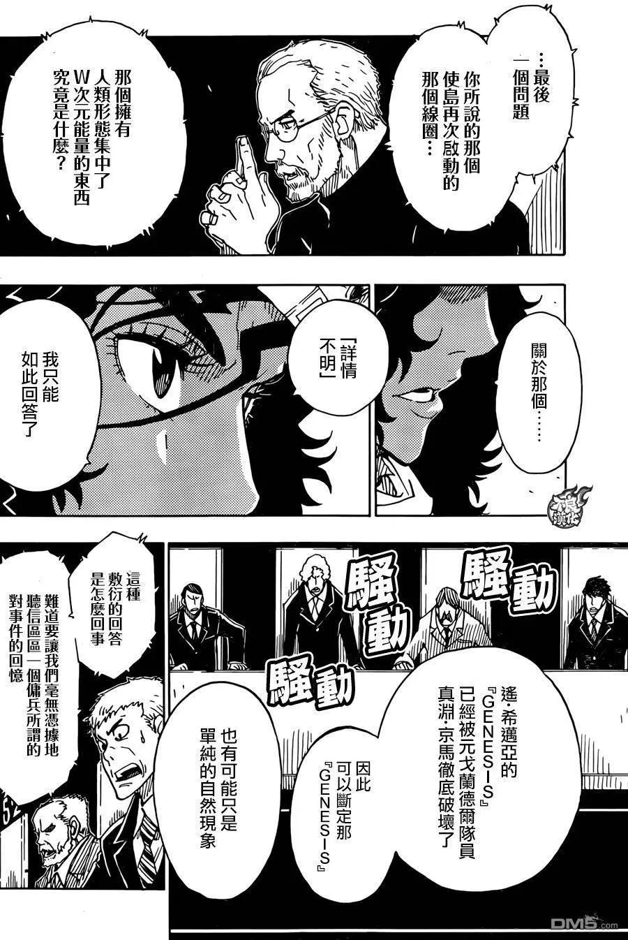 《Dimension W维度战记》第75回 终章 第4页