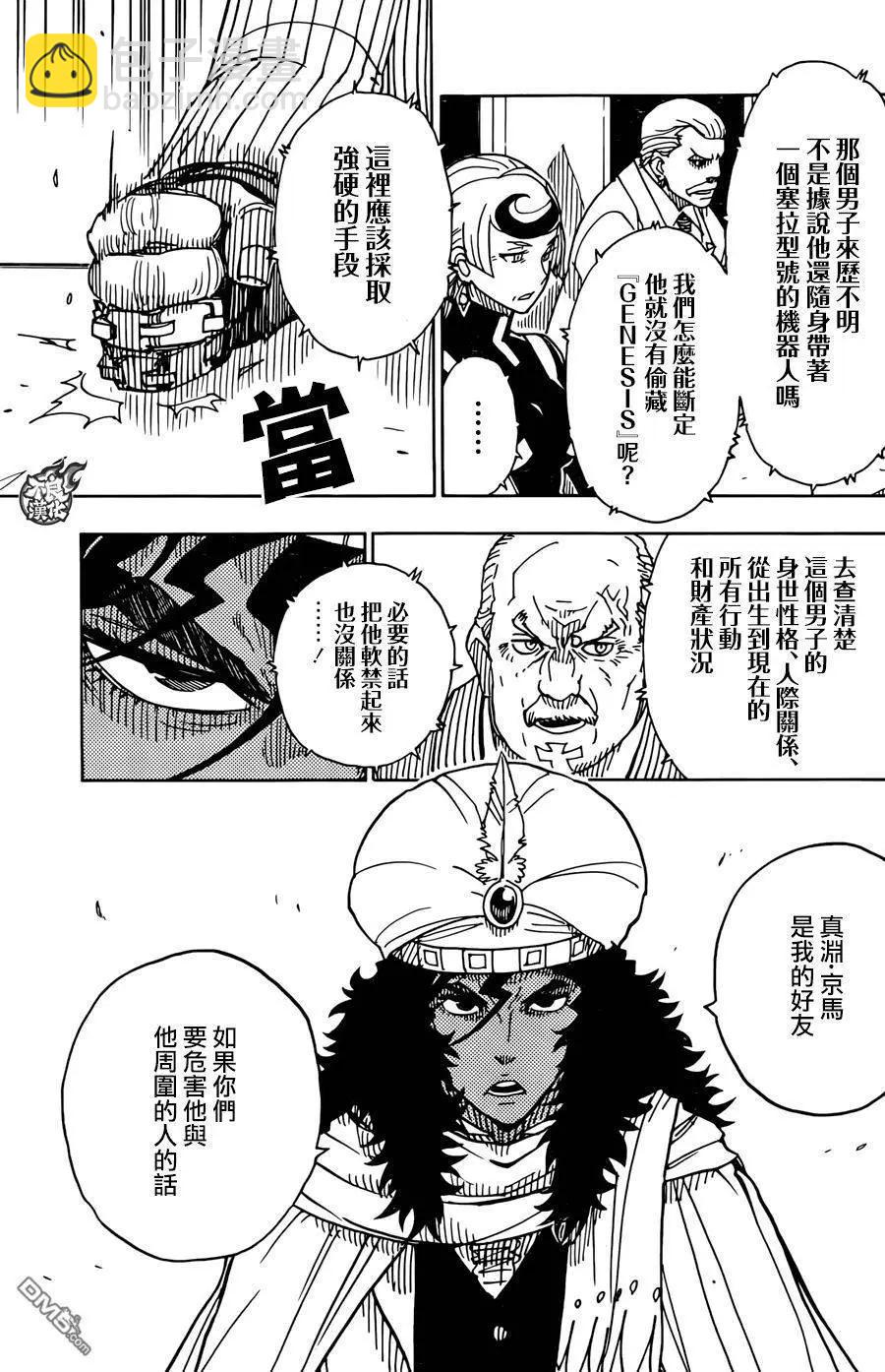 《Dimension W维度战记》第75回 终章 第5页