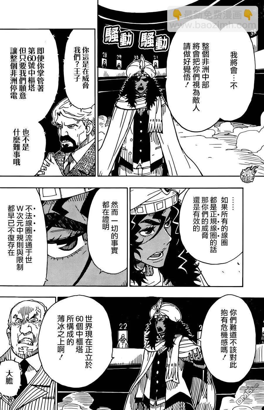 《Dimension W维度战记》第75回 终章 第6页