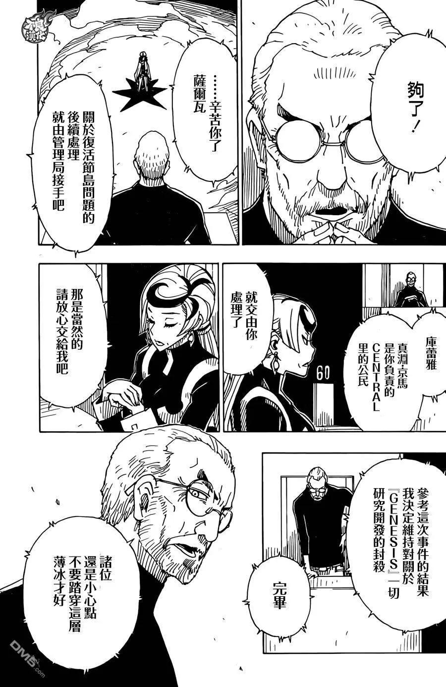 《Dimension W维度战记》第75回 终章 第7页