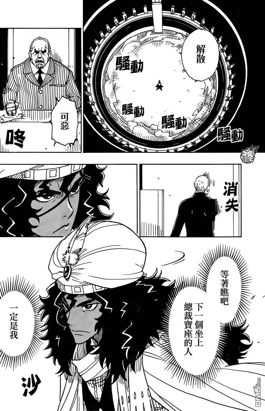 《Dimension W维度战记》第75回 终章 第8页