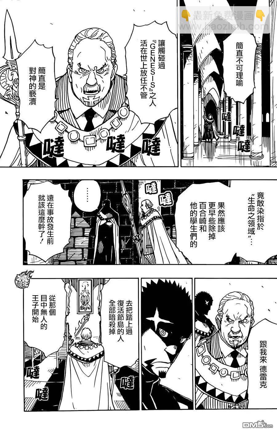 《Dimension W维度战记》第75回 终章 第9页