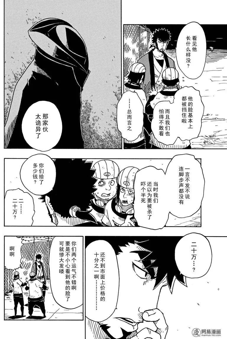 《Dimension W维度战记》第79回 陷阱 第10页
