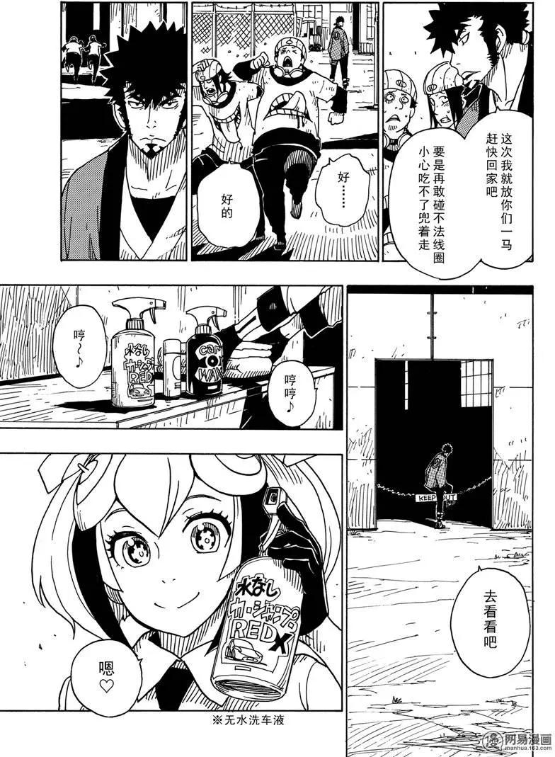 《Dimension W维度战记》第79回 陷阱 第11页