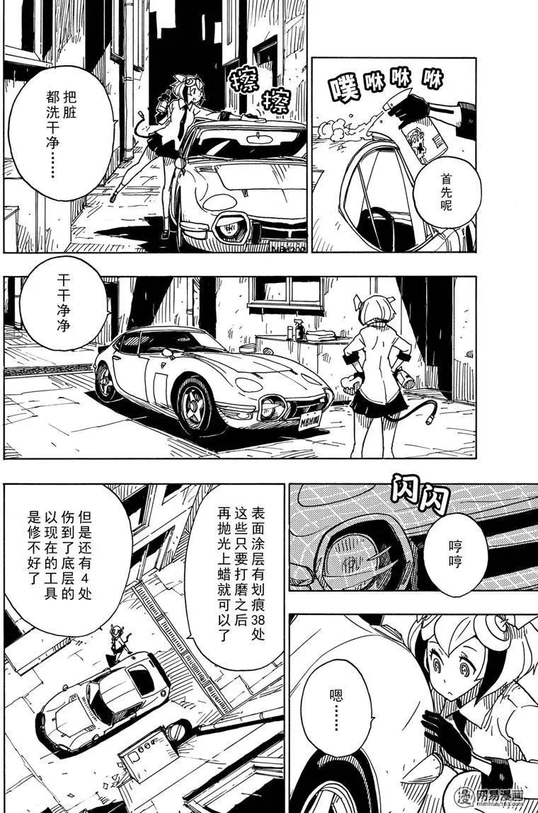 《Dimension W维度战记》第79回 陷阱 第12页