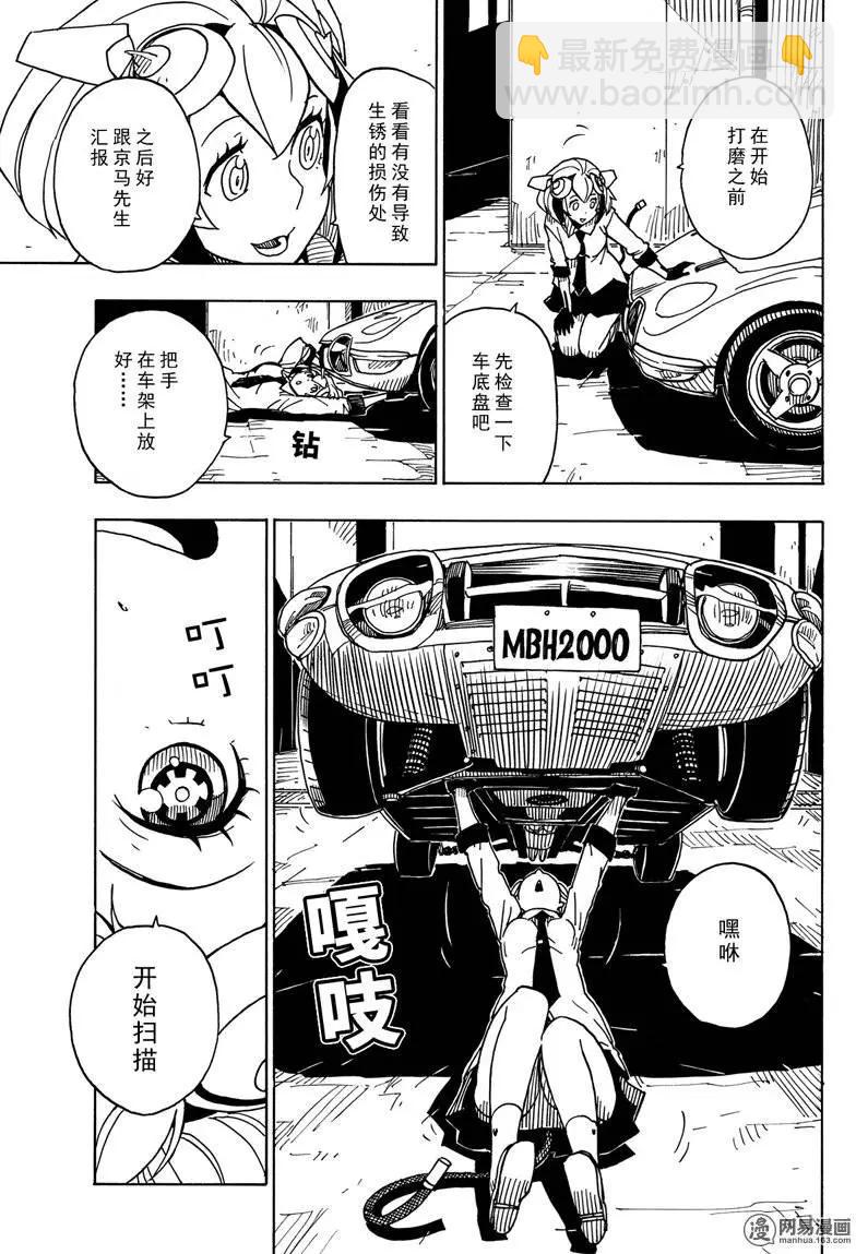 《Dimension W维度战记》第79回 陷阱 第13页