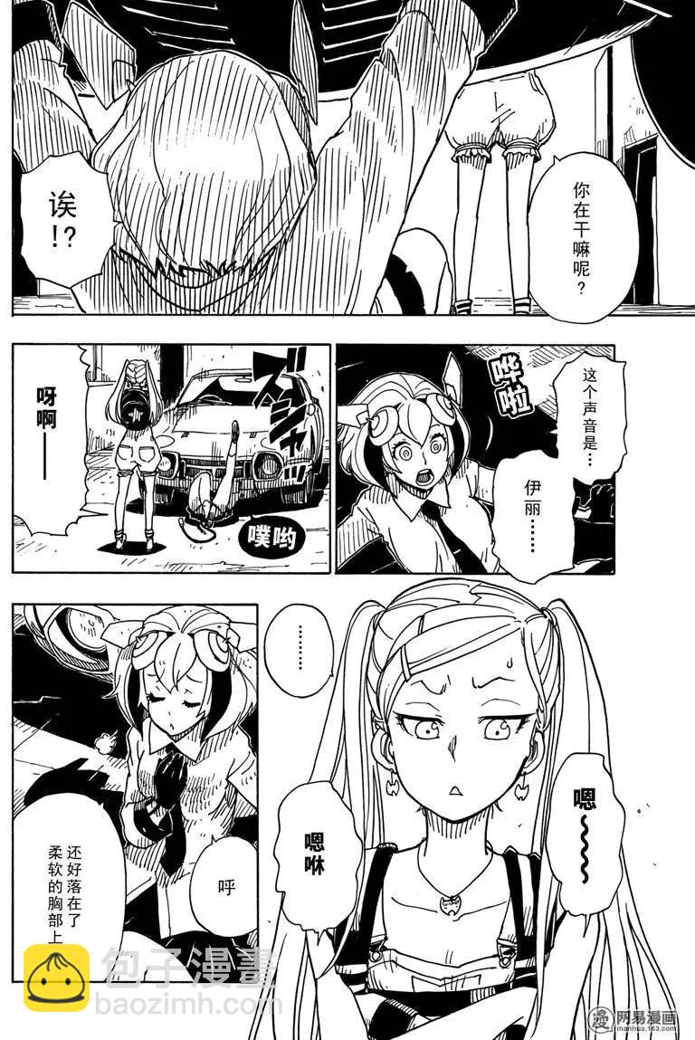 《Dimension W维度战记》第79回 陷阱 第14页