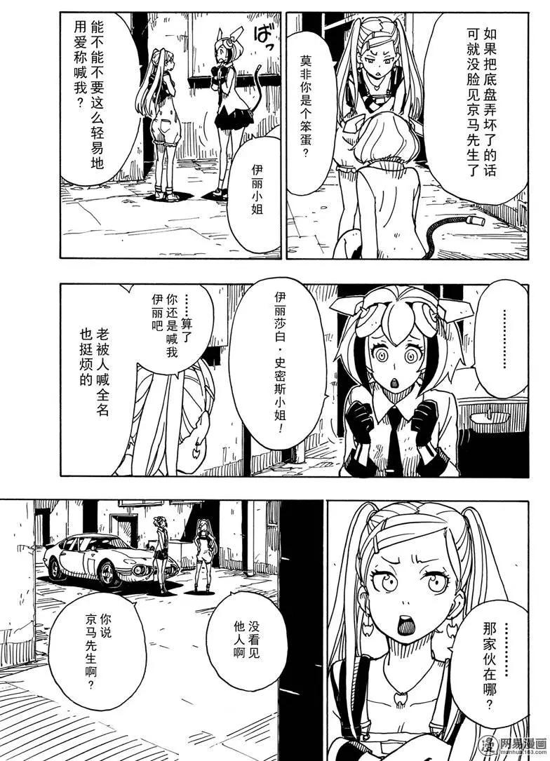 《Dimension W维度战记》第79回 陷阱 第15页