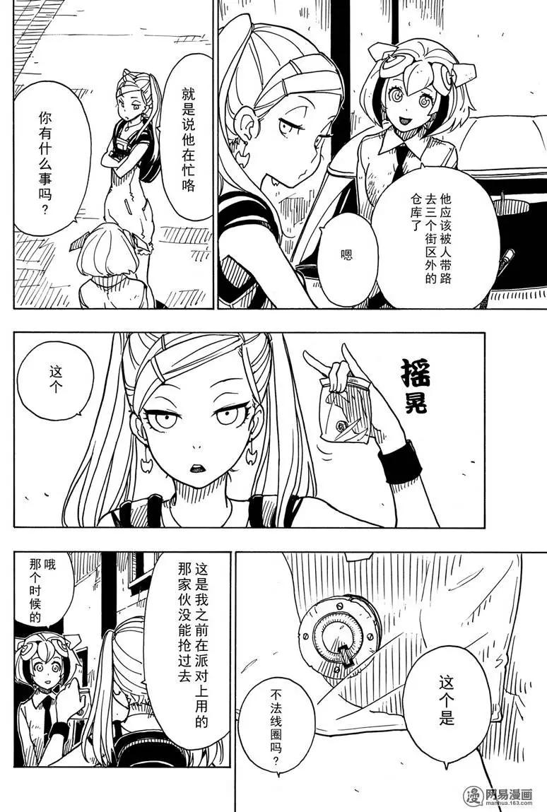 《Dimension W维度战记》第79回 陷阱 第16页
