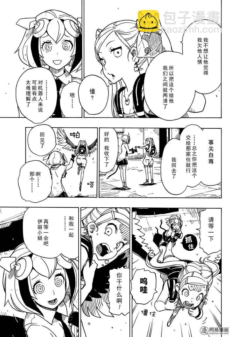 《Dimension W维度战记》第79回 陷阱 第17页