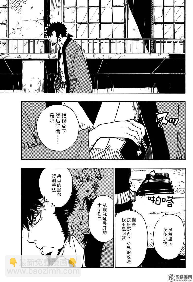 《Dimension W维度战记》第79回 陷阱 第19页