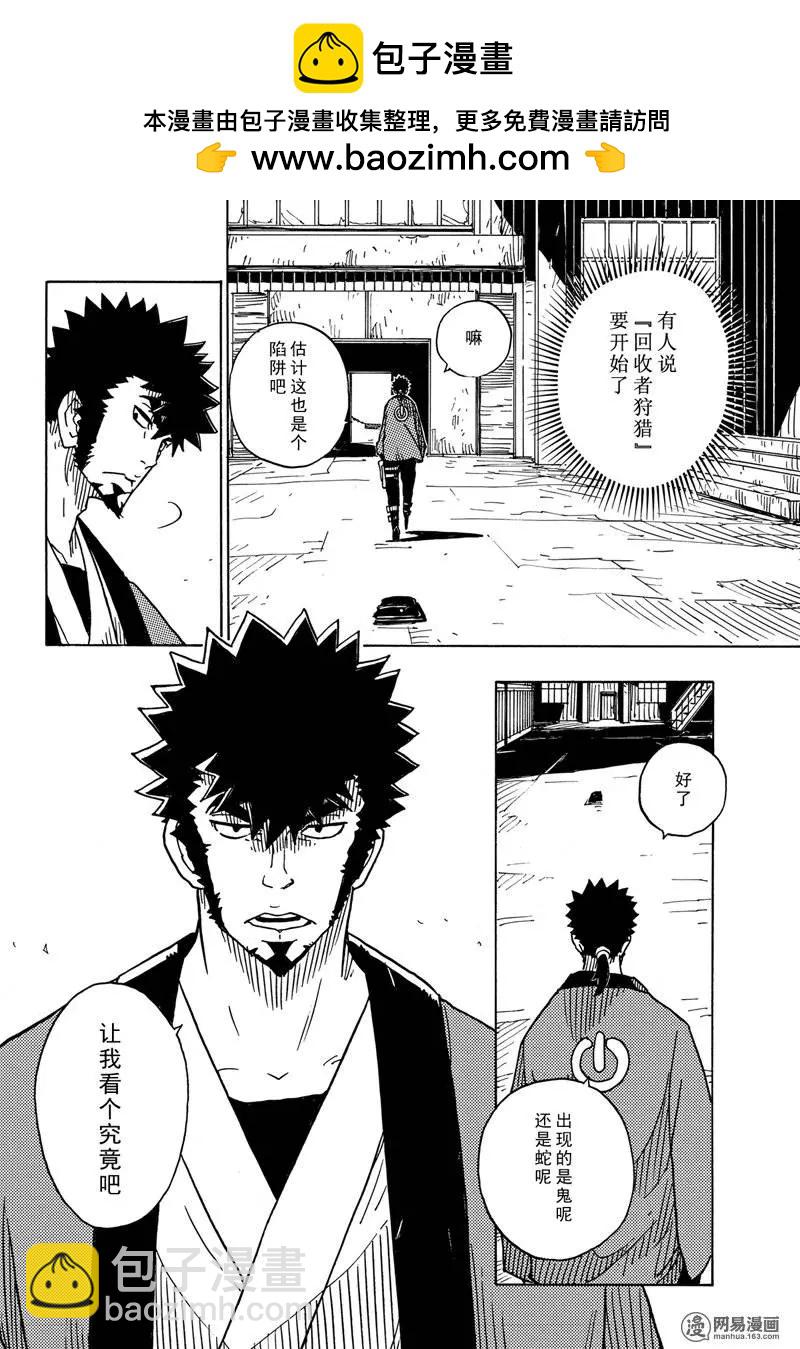 《Dimension W维度战记》第79回 陷阱 第20页