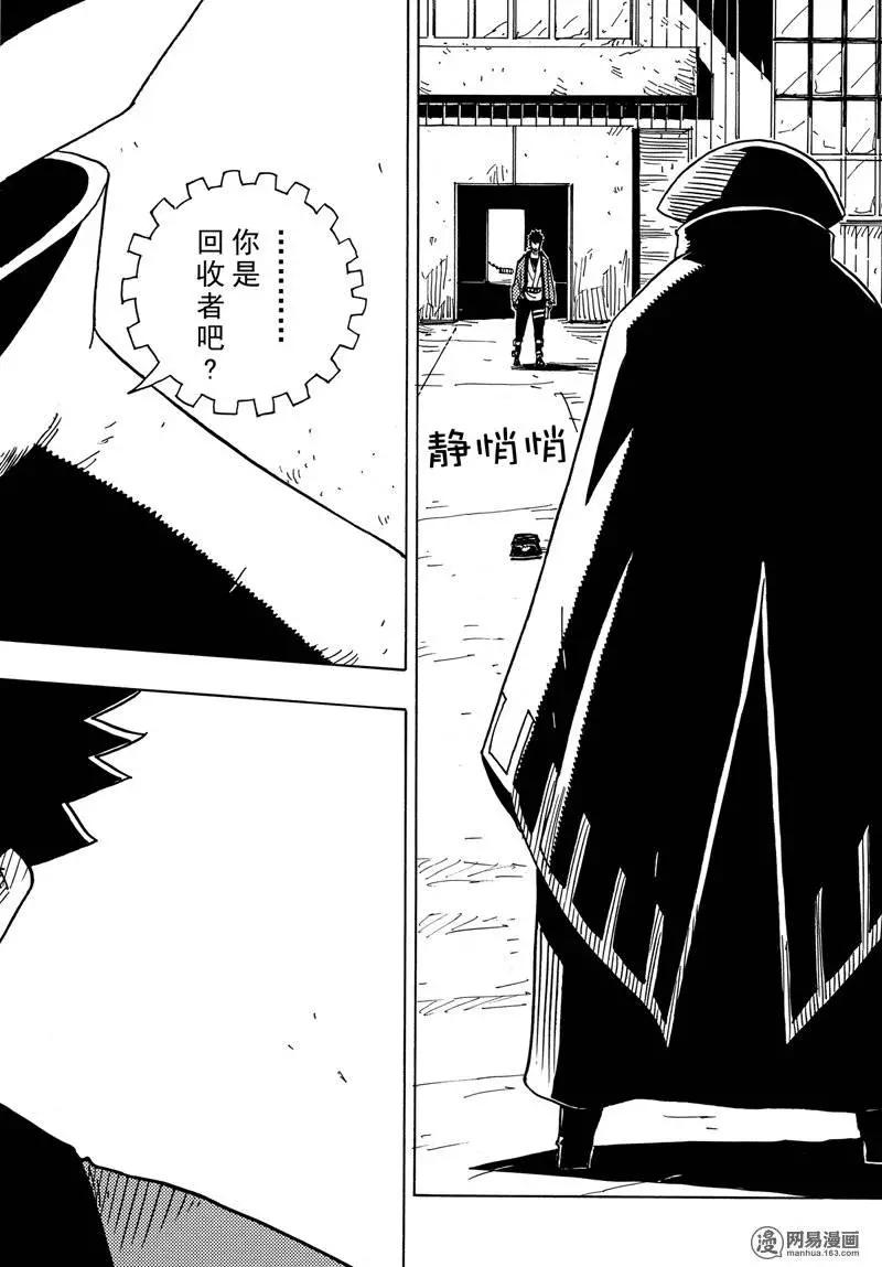 《Dimension W维度战记》第79回 陷阱 第22页